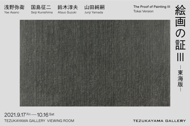 The Proof of Painting Ⅲ -Tokai verison-