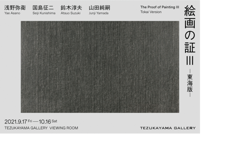The Proof of Painting Ⅲ -Tokai verison-