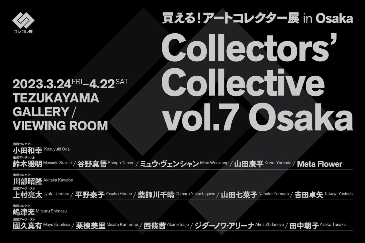Collectors' Collective vol.7 Osaka | Exhibitions