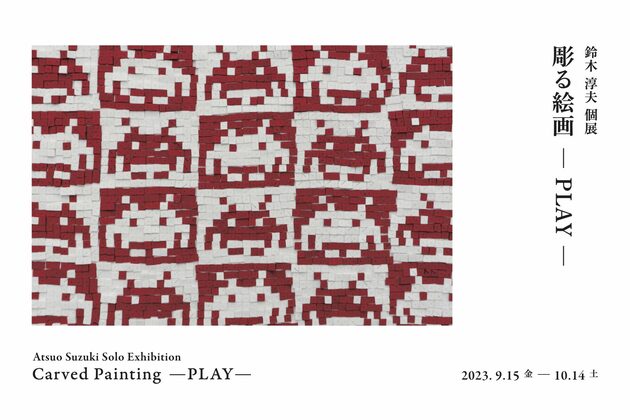 彫る絵画 -PLAY-
