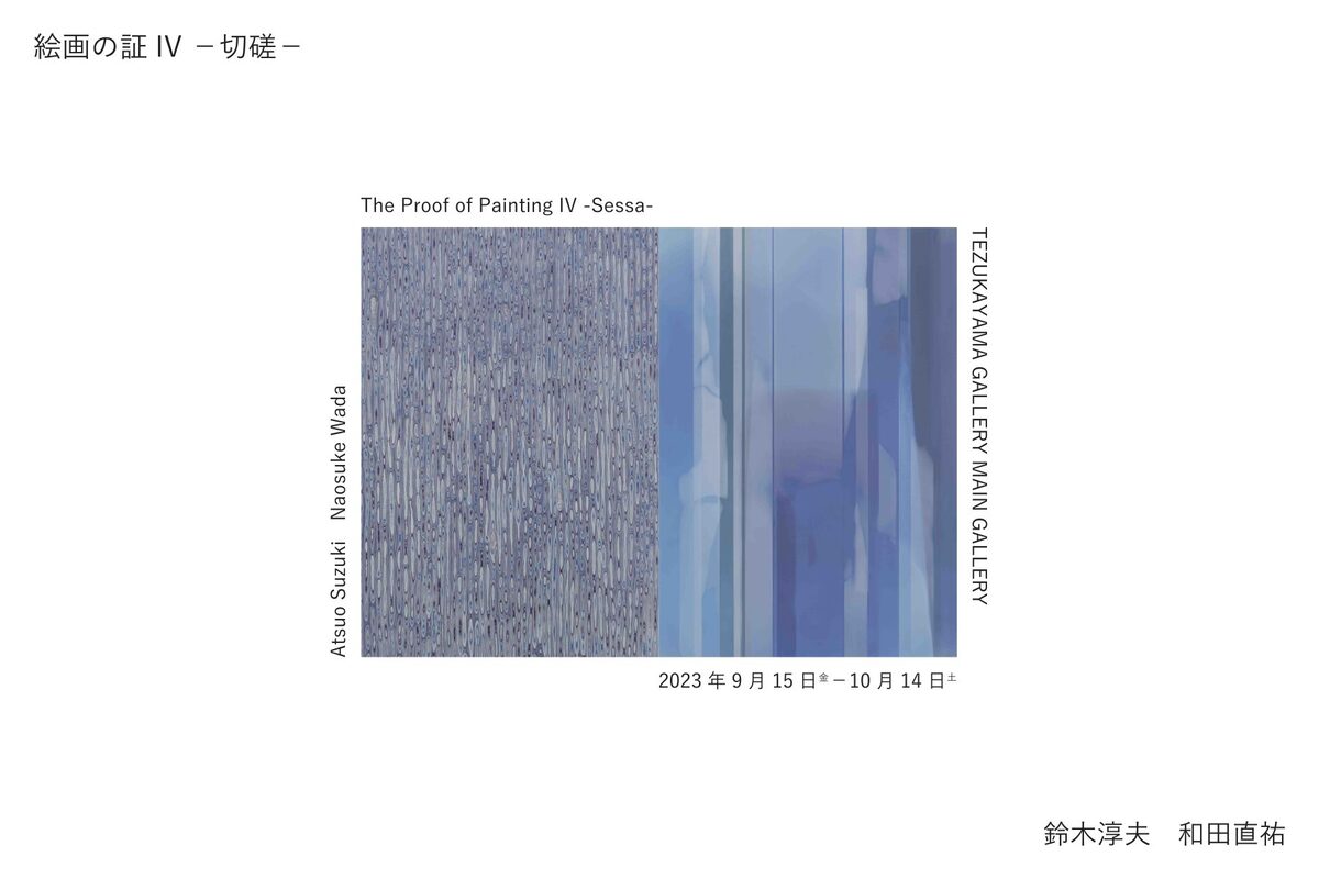 Sessa – The Proof of Painting Ⅳ