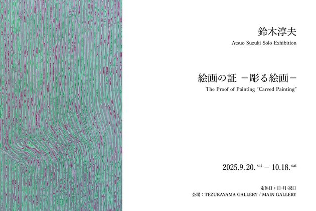絵画の証 -彫る絵画-