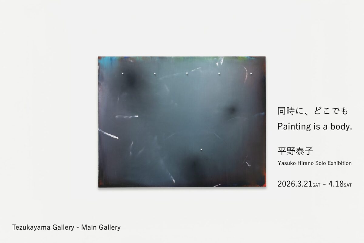 同時に、どこでも　painting is a body.